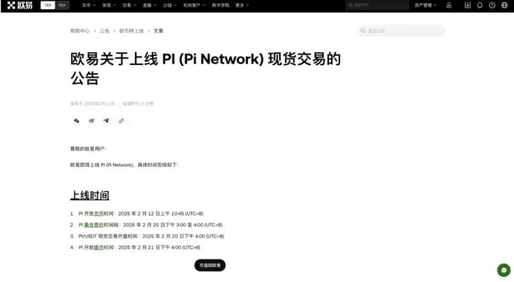 Pi即将上线OKX交易所,到底是不是传销币？