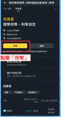 币安存贷易是什么,怎么操作？跟USDT 定活期理财有什么不同？
