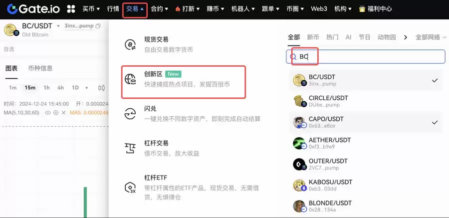 Old Bitcoin(BC)币交易对查询示意图
