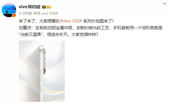 vivo S50系列曝光：骁龙8 Gen5+超声波指纹+长焦Live拍摄