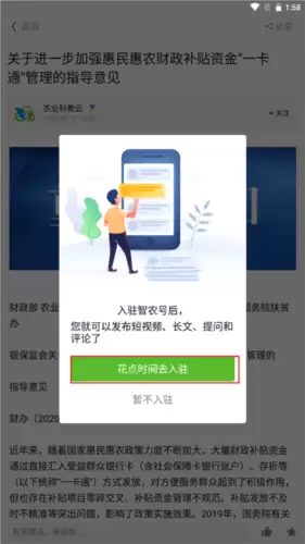 云上智农app智农号入驻教程