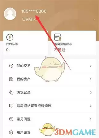 《长沙住房》更换手机号方法