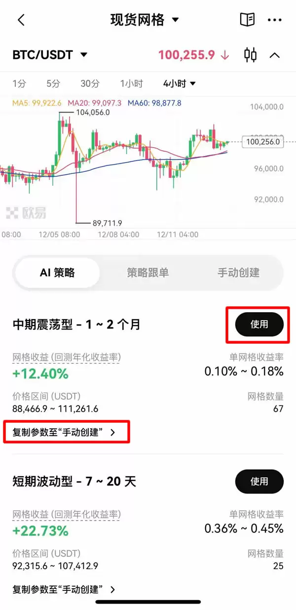 如何进行现货网格交易?欧易OKX现货网格交易操作步骤教程