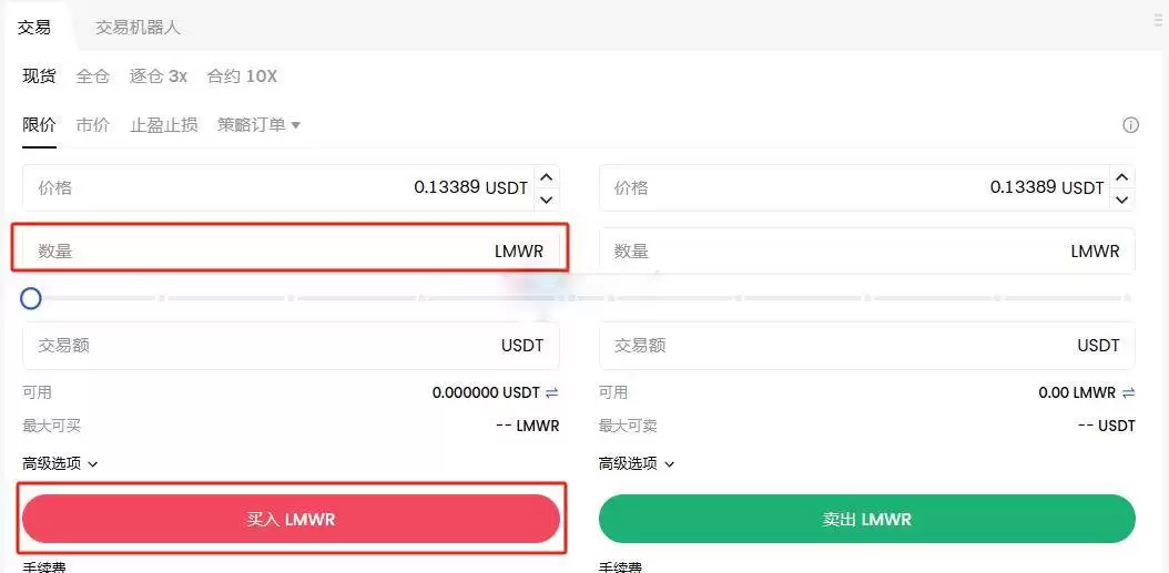 LMWR币上架了哪些交易所?怎么买?LMWR币交易详细教程