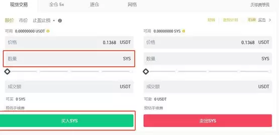 如何购买SYS币？系统币/SYS币买入交易教程
