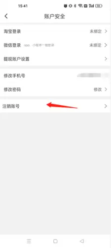 买家妈妈app账号注销流程