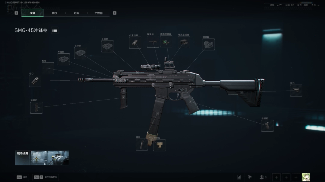 三角洲行动S7全面战场SMG-45改装方案