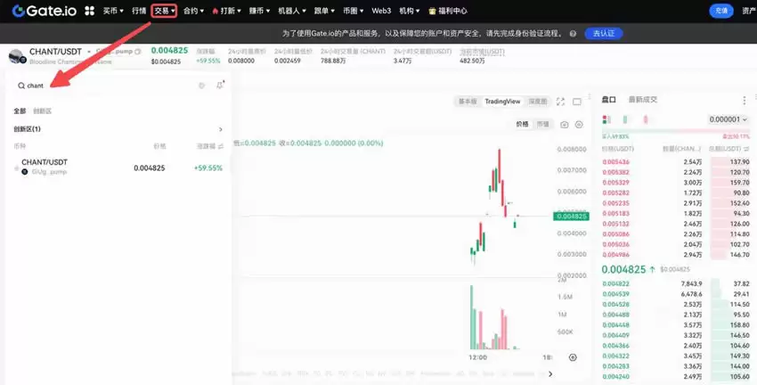 CHANT币是什么？如何在Gate.io购买CHANT？