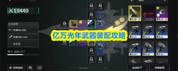 亿万年光年武器装配攻略