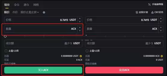 ACX币买入确认示意图