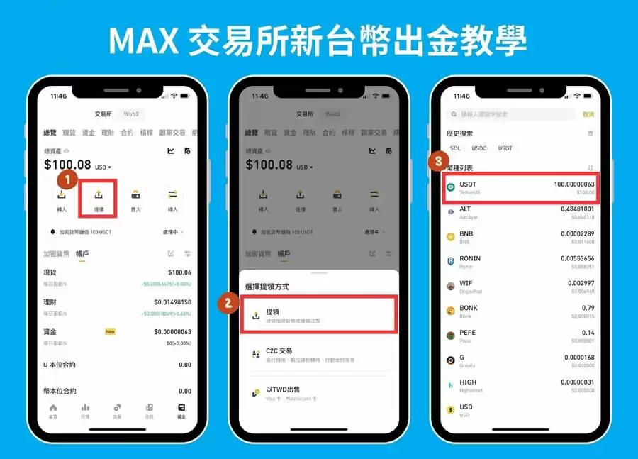 MEXC交易所入金教学:台币入金、信用卡入金详细教学