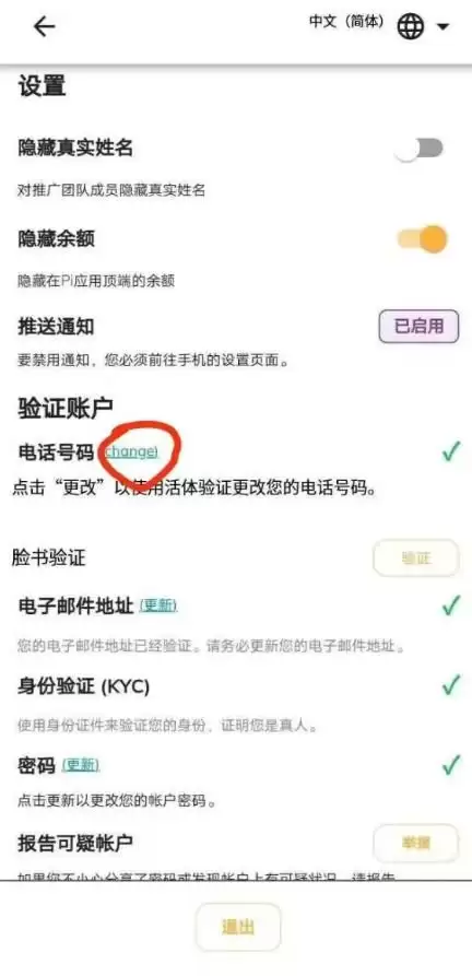 Pi币怎么修改电话号码？Pi币更改电话号码教程
