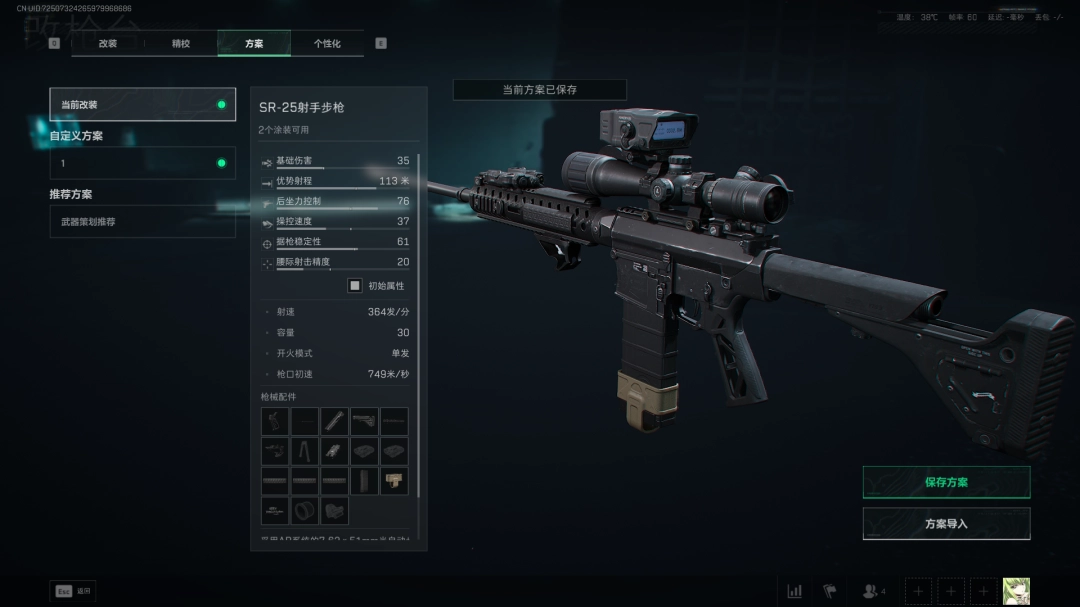 三角洲行动S7全面战场SR-25改装方案