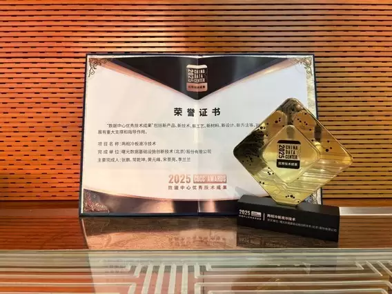 曙光数创亮相CDCC大会：液冷技术为高密算力时代注入绿色动能