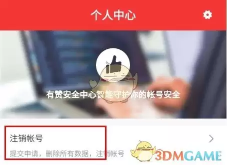 《百姓国货》注销账号方法介绍