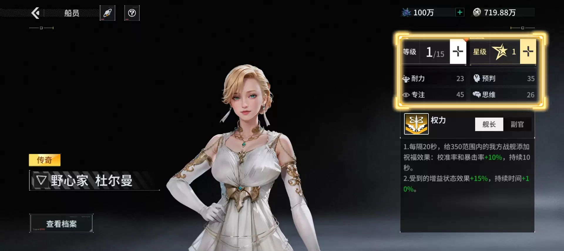 亿万光年舰员系统介绍