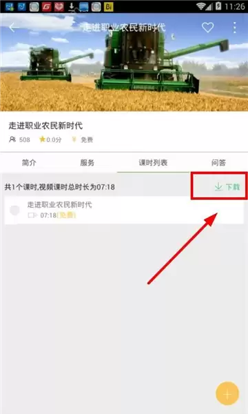 云端智农app视频下载步骤