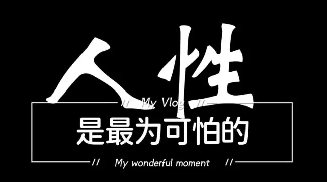 币圈散户靠什么赚钱?战胜人性弱点,提升个人投资能力