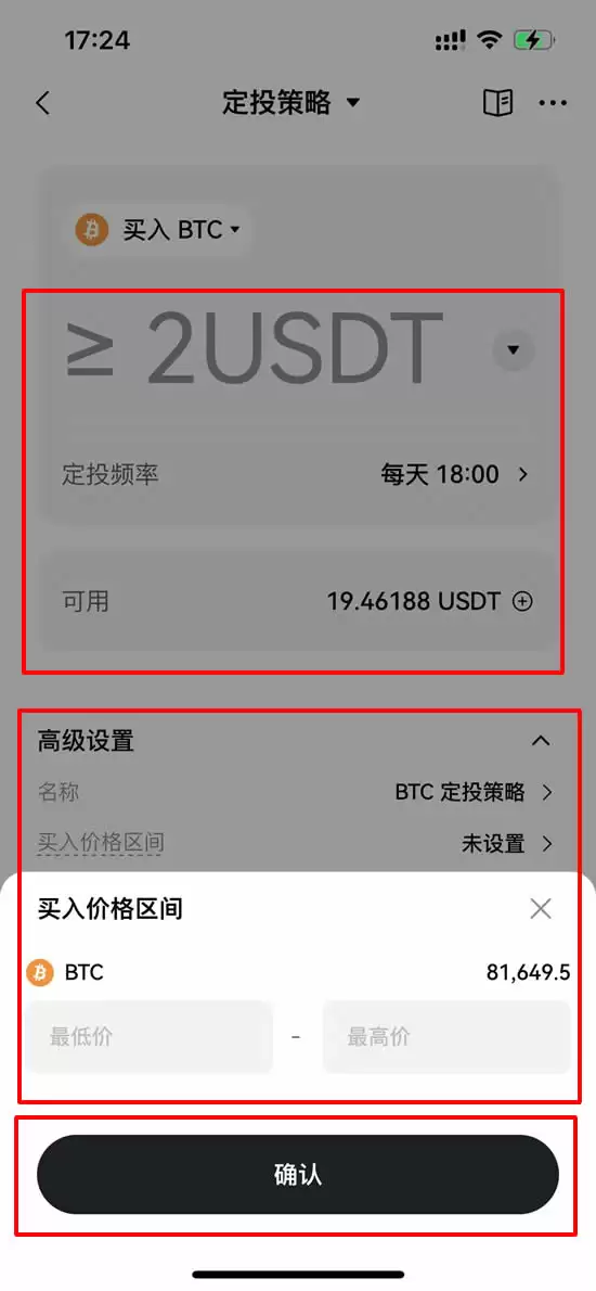 OKX定投功能步骤教学:OKX定投策略让你牛市无负担屯币