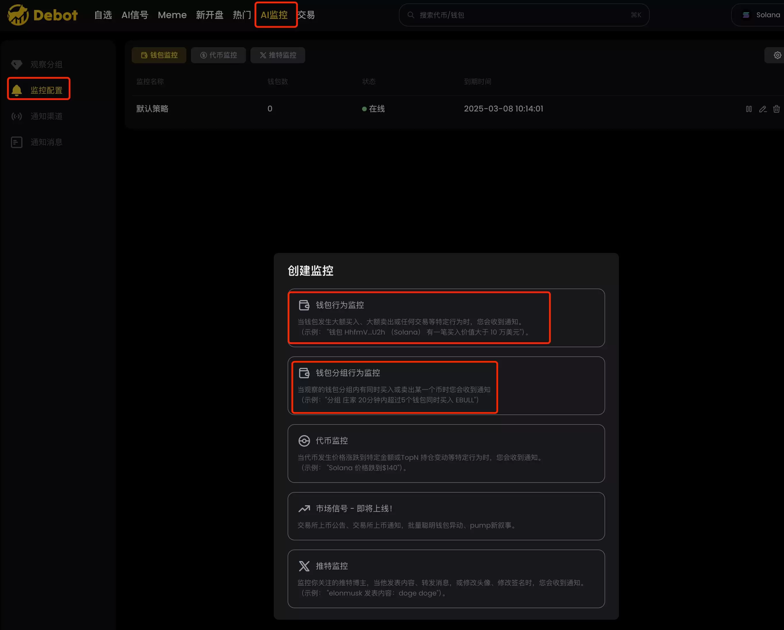 零基础玩转BSC链上的meme币:从扫链、监控到交易工具介绍