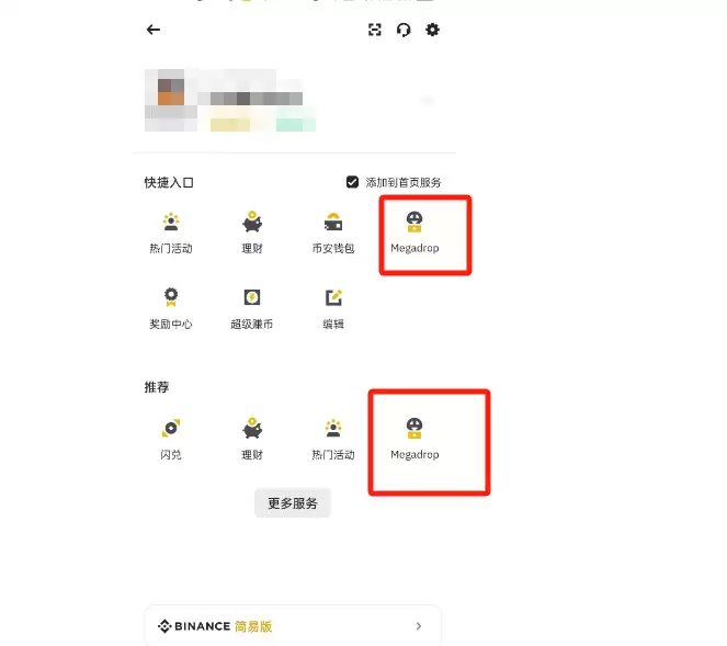 币安web3中Megadrop空投保姆级教程