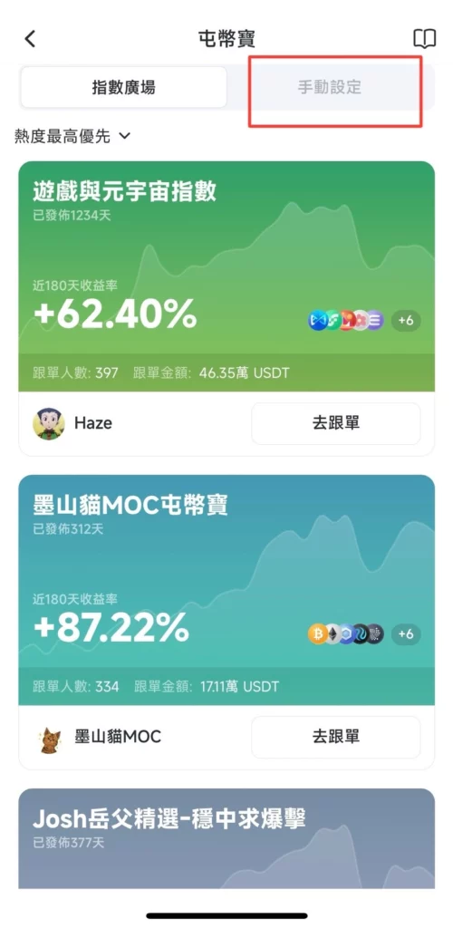 派网屯币宝是什么?Pionex派网交易所屯币宝设定详细教程