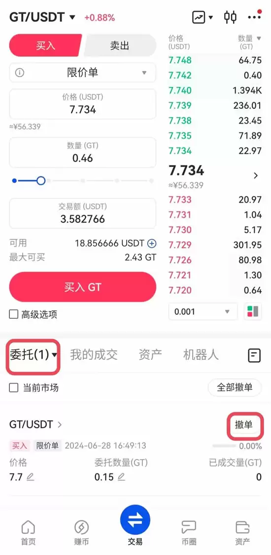 什么是币币交易?Gate.io交易所币币交易操作流程(App/Web版)
