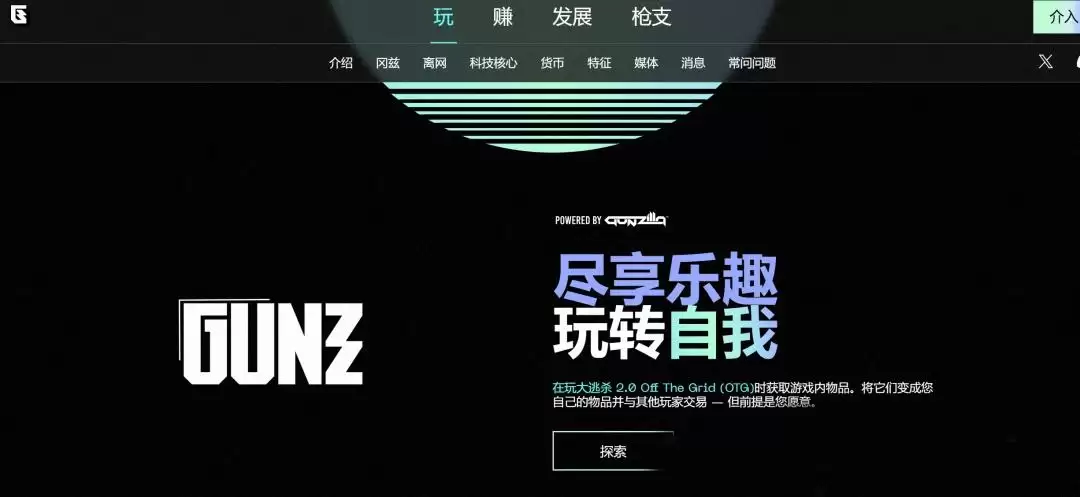 launchpool66期: WEB3大逃杀GUNZ项目分析&币价预估!