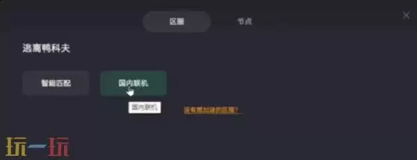 逃离鸭科夫联机mod启动不了怎么办 联机MOD失败解决方法