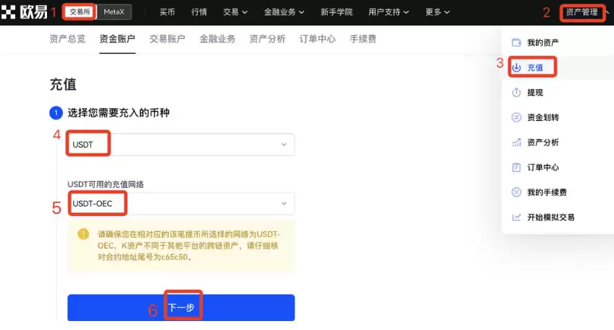 向交易所充值不一样得币种或网络导致不到账,怎么办?(OKX APP端)