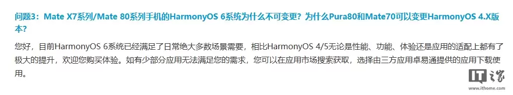 华为回应 Mate X7 / Mate 80 系列手机 HarmonyOS 6 系统不可变更:已满足日常绝大多数场景需要