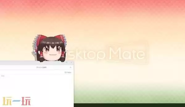 桌面宠物《Desktop Mate》新DLC将于12月2日发布！