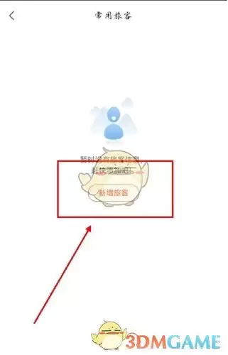 《游湖北》添加家人信息方法