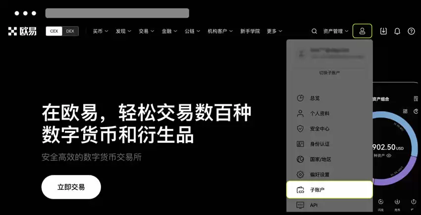 欧易OKX子账户创建步骤1：进入个人中心