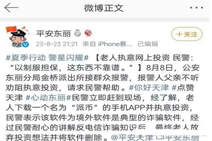 PI币是骗 局,还是造梦?市值万亿?一π胡言,专骗中老年人!