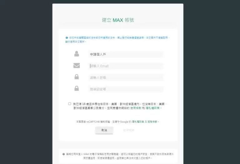 2025最新MAX交易所教学:注册、KYC认证、出入金及手续费详解