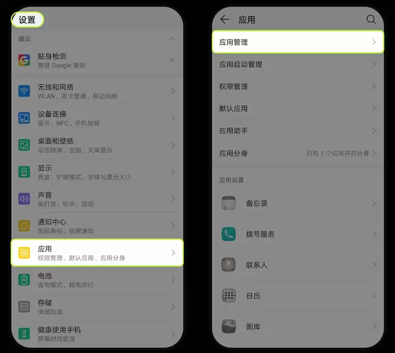 欧意APP维沃手机权限设置图示