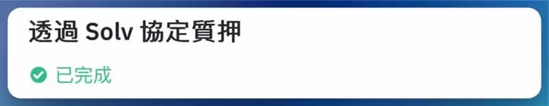 SOLV空投如何参与？币安Megadrop Solv Protocol积分任务图文教程