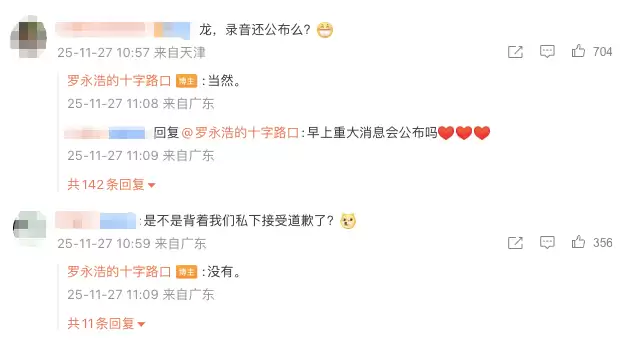 罗永浩回应华杉未道歉：录音仍将公布