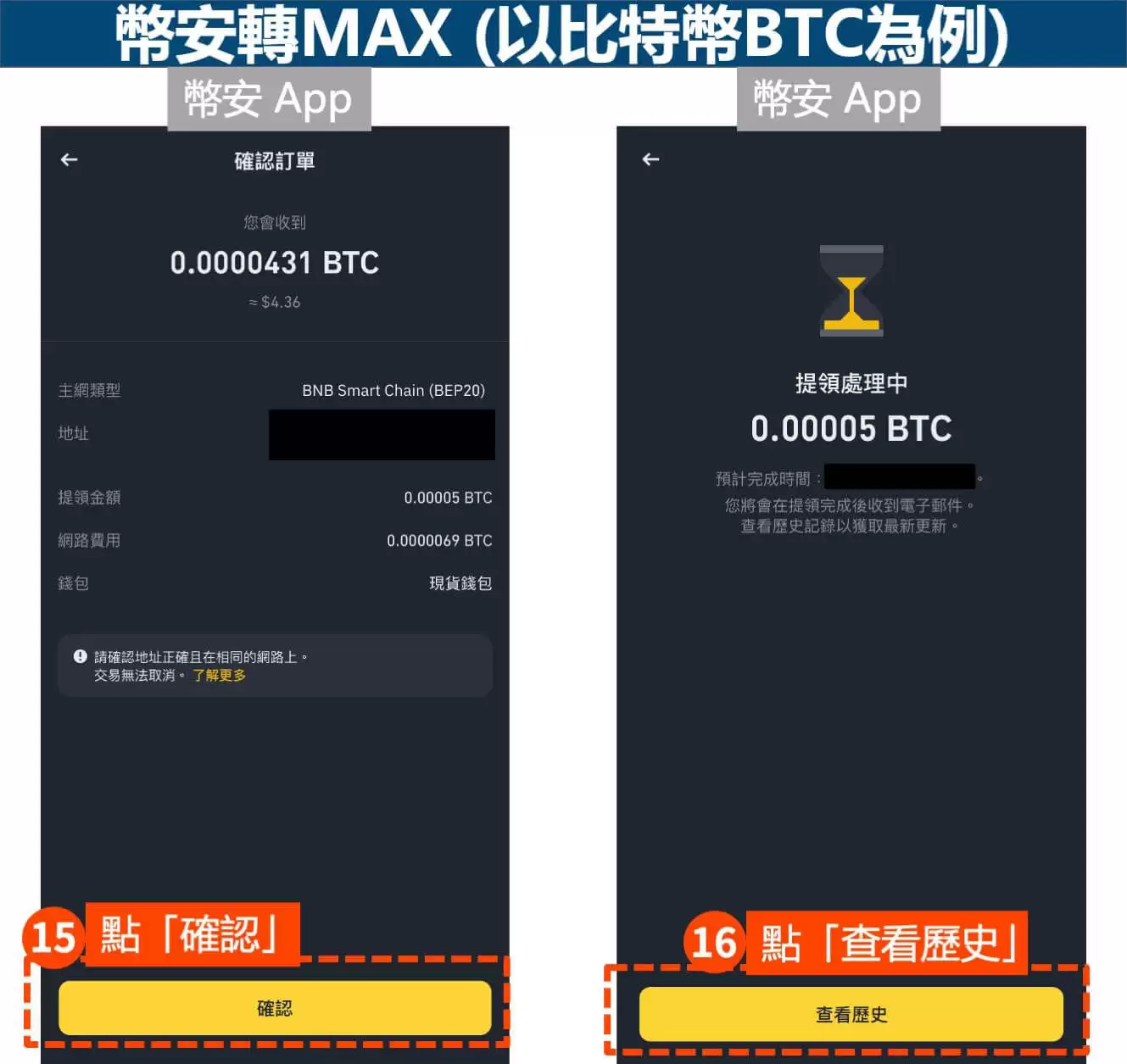 币安如何转帐到MAX交易所?图文步骤教学