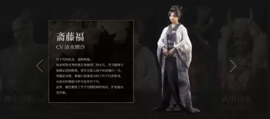 仁王3新角色斋藤福登场：乳母、阴阳师与乱世英雌