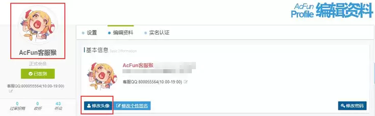 AcFan头像修改方法