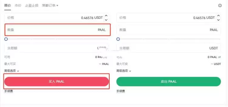 PAAL币在哪买？怎么买？PAAL币购买教程