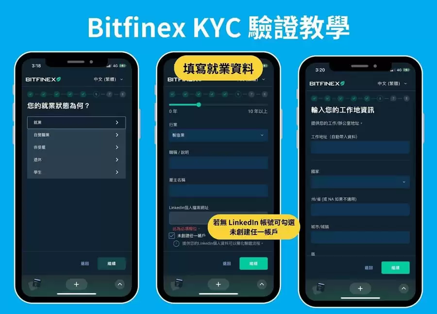 Bitfinex交易所新手申请注册+KYC身份认证全教程(2025最新)