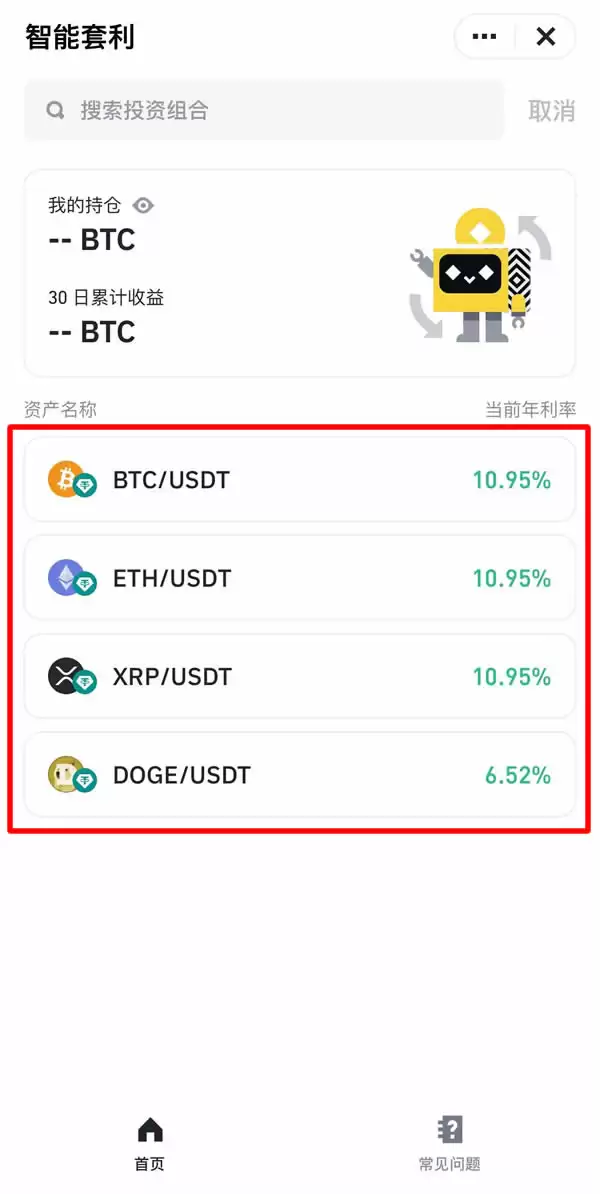 币安智慧套利是什么？币安智慧套利新手使用步骤教程