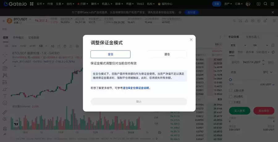 Gate.io交易所永续合约交易操作教程