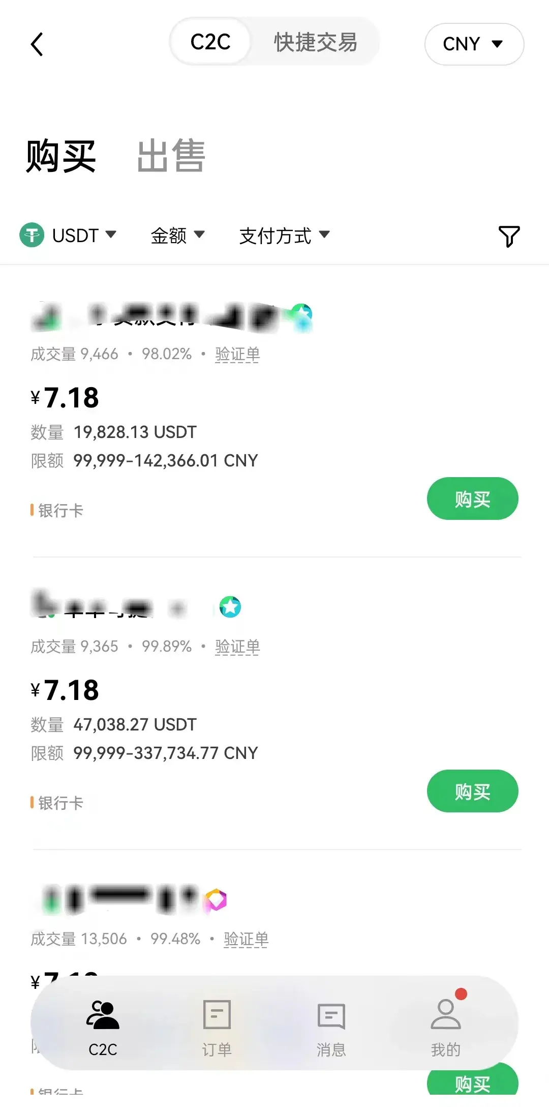100块(人民币)可以买多少个USDT?