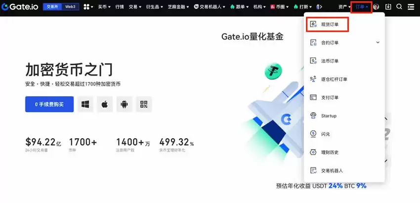 什么是币币交易?Gate.io交易所币币交易操作流程(App/Web版)