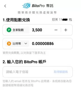 全家点数可换比特币,如何在全家App免费换比特币?步骤一次看