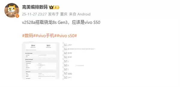 vivo S50标准版现身跑分平台，搭载骁龙8s与16GB内存